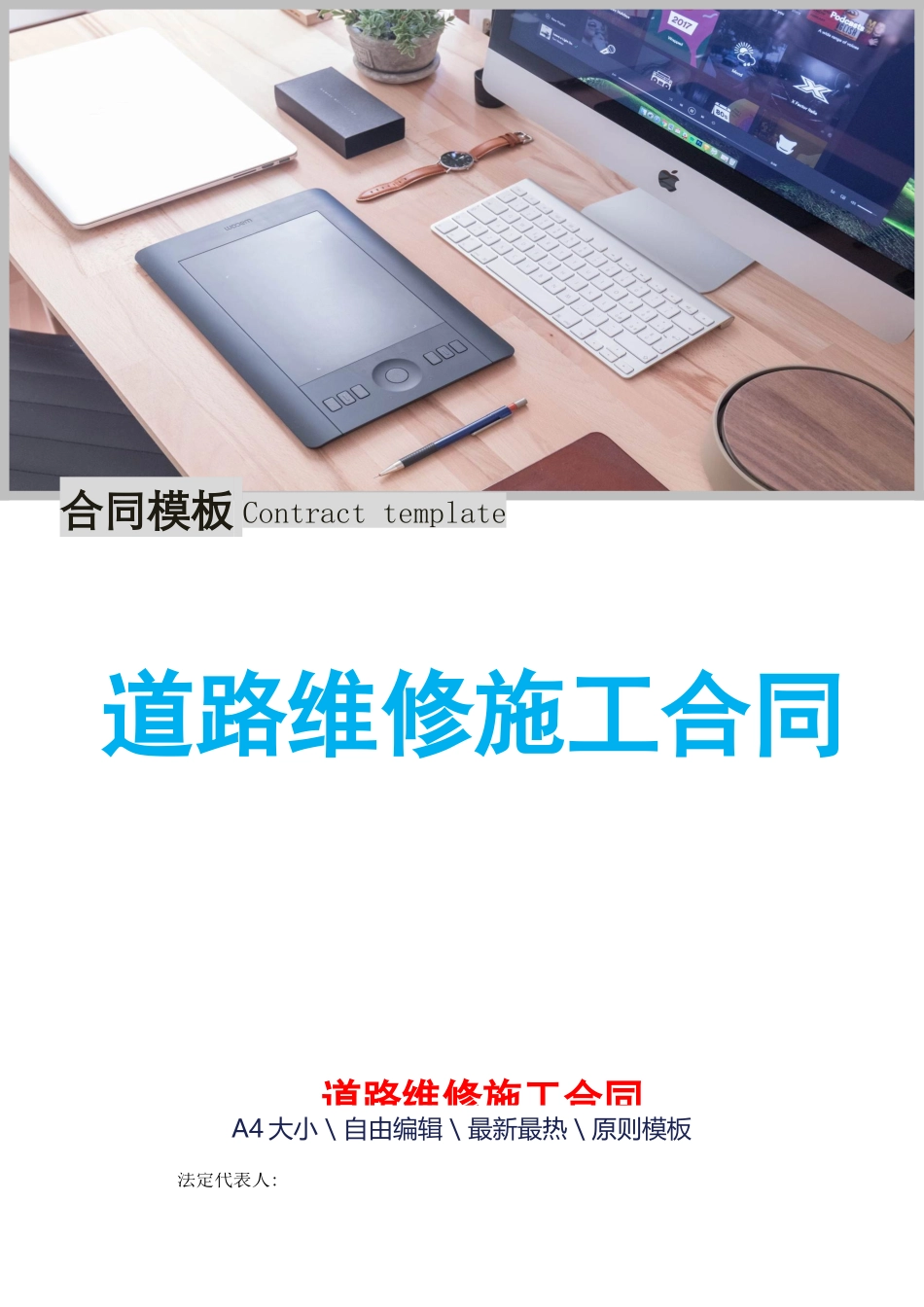 2025年道路维修施工合同_第1页