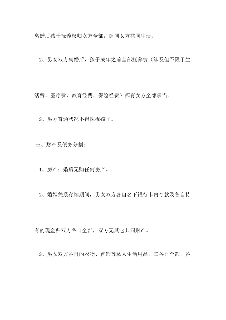 2025年l离婚协议书_第2页