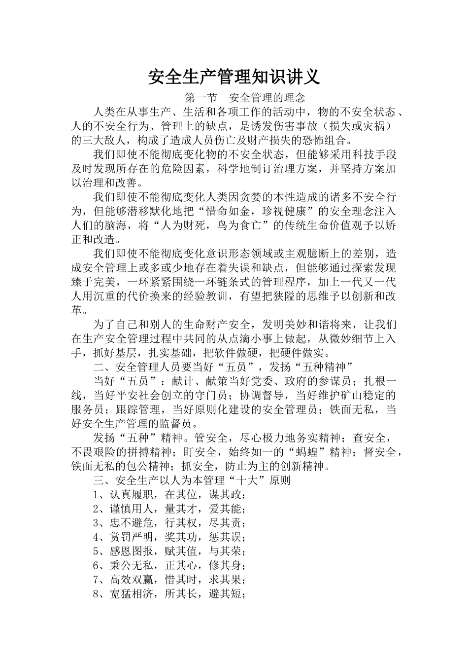 2025年矿山培训教育资料_第1页