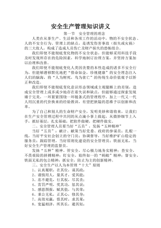 2025年矿山培训教育资料
