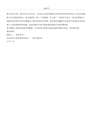 2025年无行贿承诺书