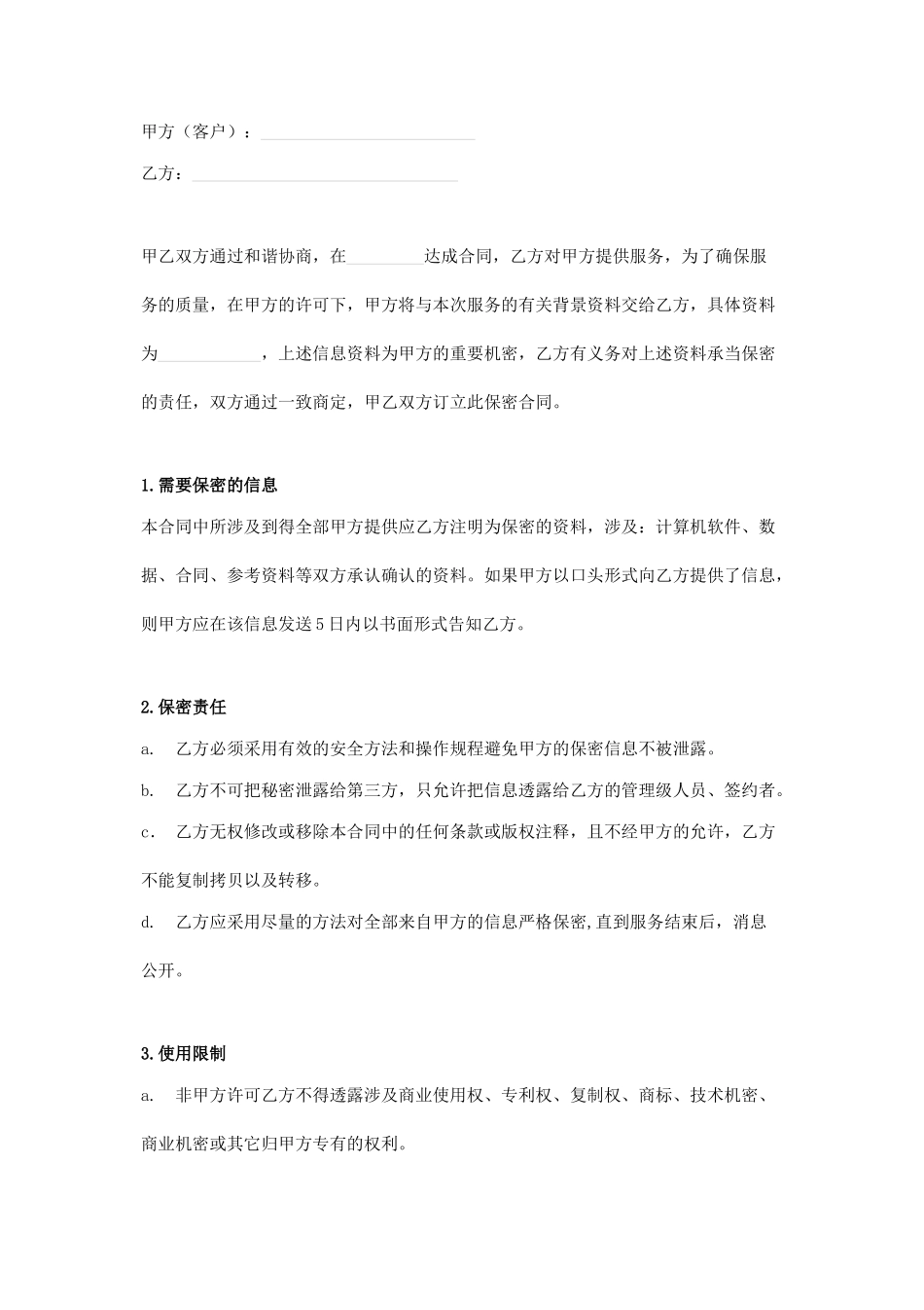 2025年客户资料保密协议_第1页