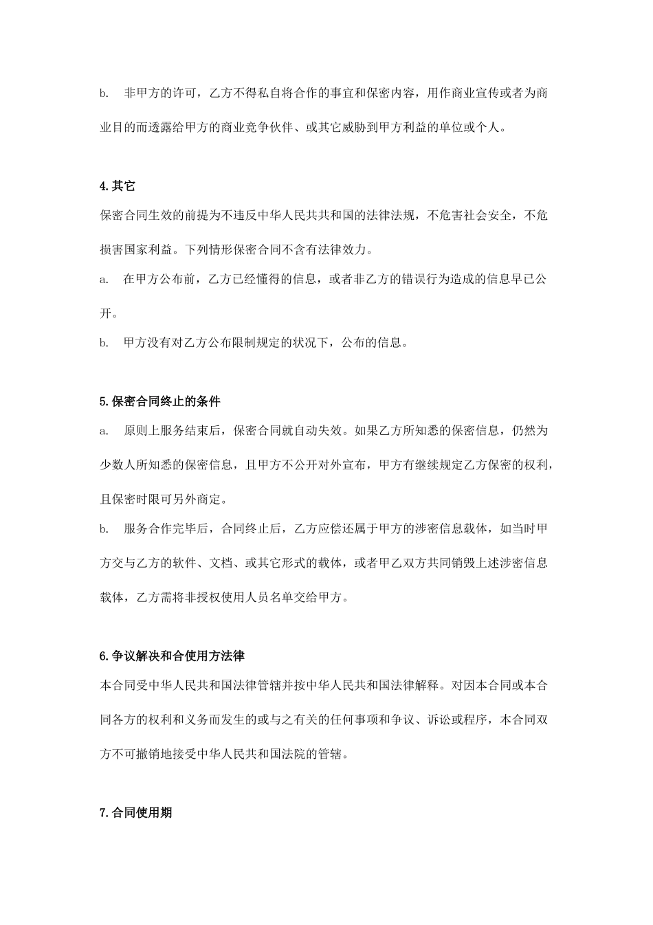 2025年客户资料保密协议_第2页