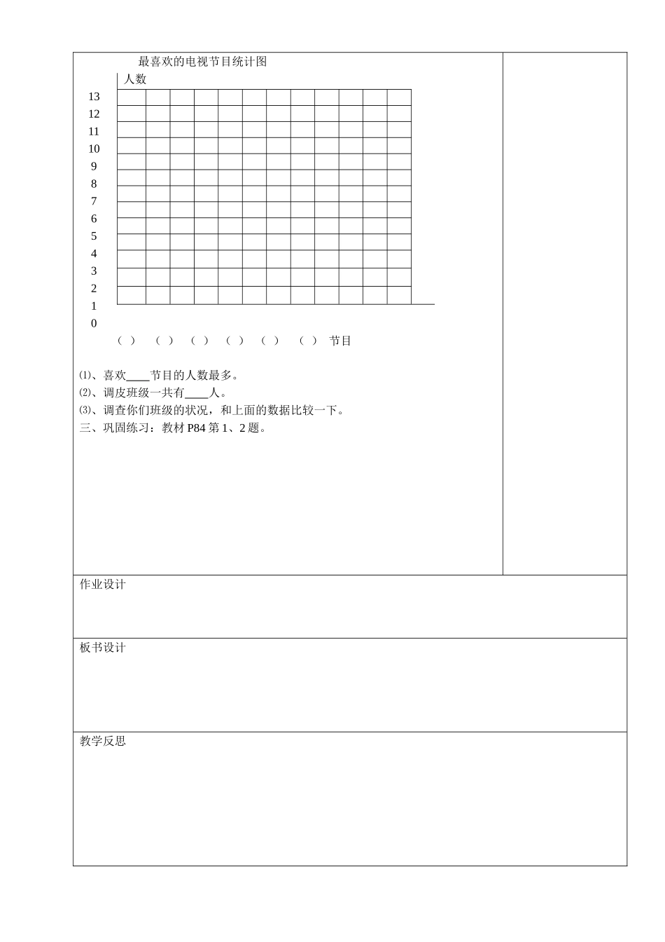 2025年数据的表示和分析_第3页