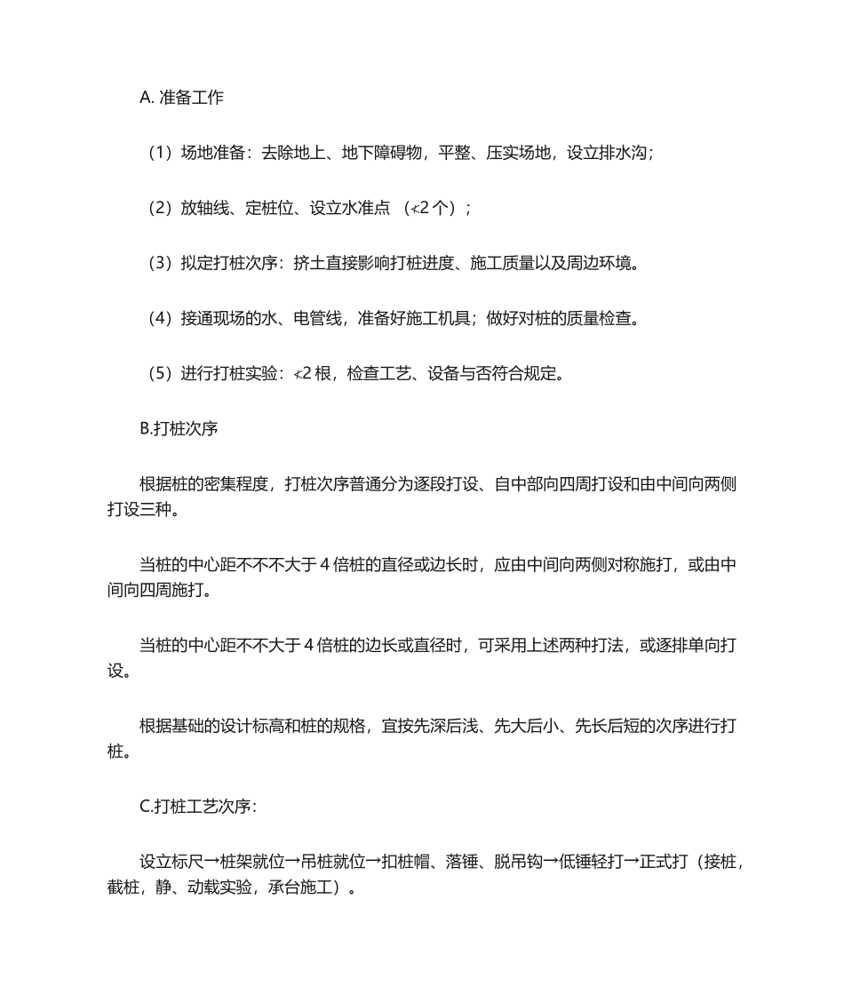 2025年预制桩的施工方法_第2页