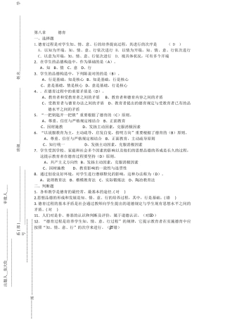 2025年德育练习题