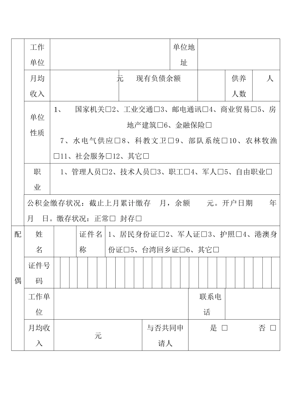 2025年个人住房公积金贷款申请表_第2页