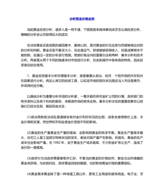 2025年投资黄金市场分析