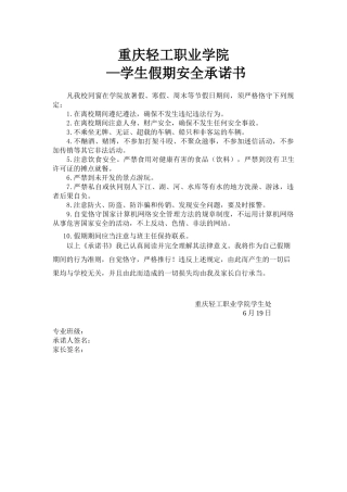 2025年学生安全承诺书
