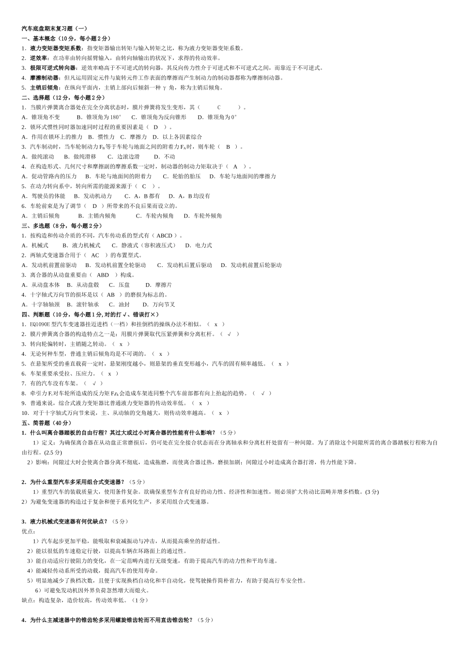 2025年汽车底盘复习题_第1页