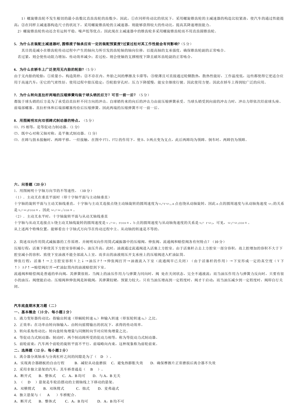 2025年汽车底盘复习题_第2页