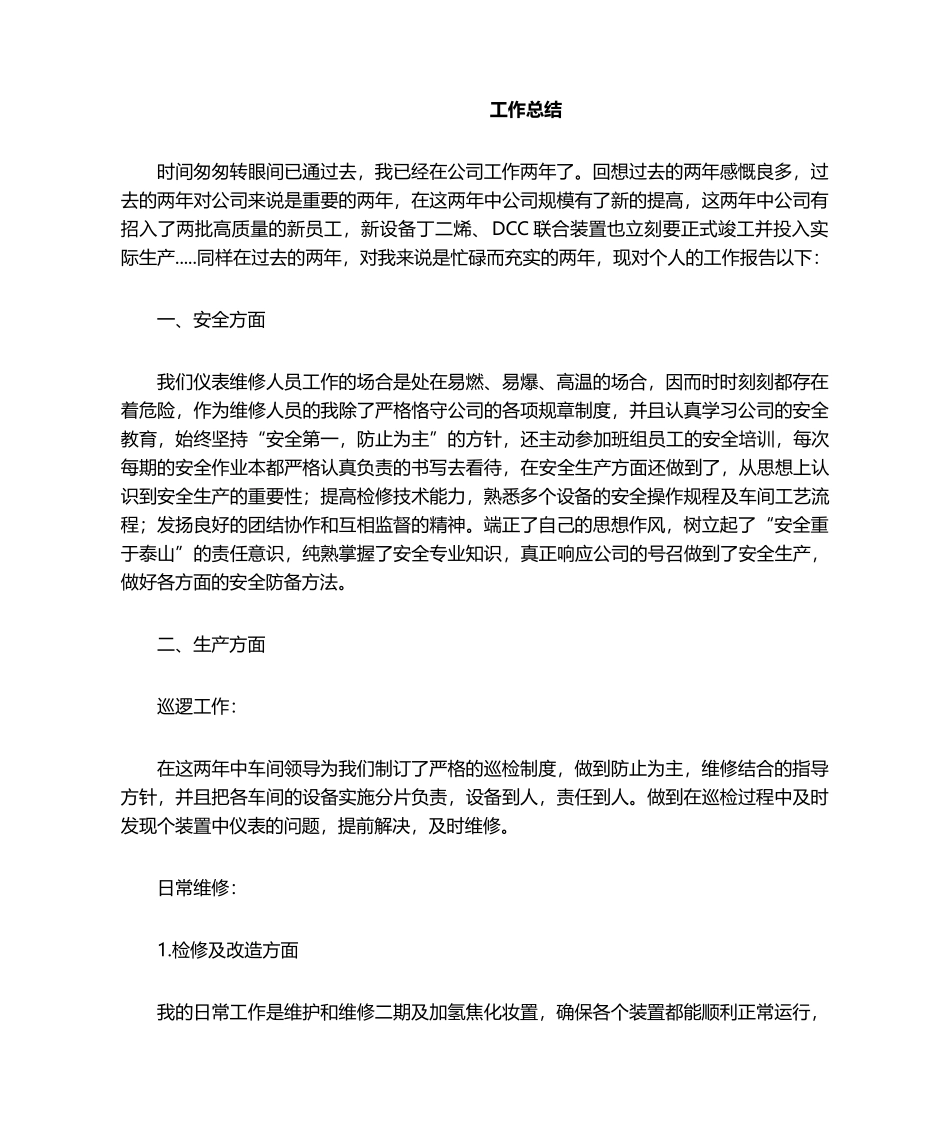 2025年仪表工作总结_第1页