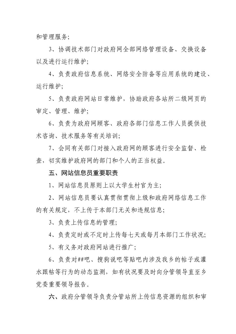 2025年乡政府网站管理办法_第2页