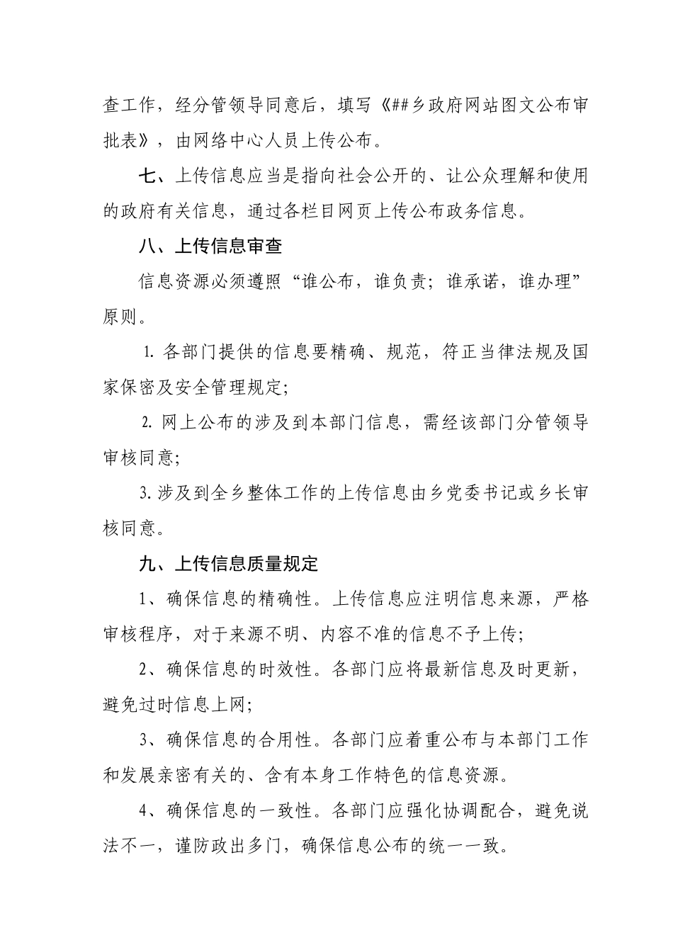 2025年乡政府网站管理办法_第3页