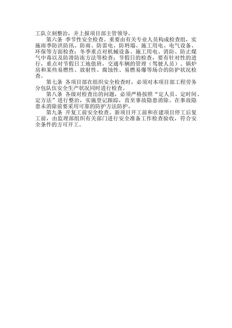 2025年建筑施工安全检查制度_第2页