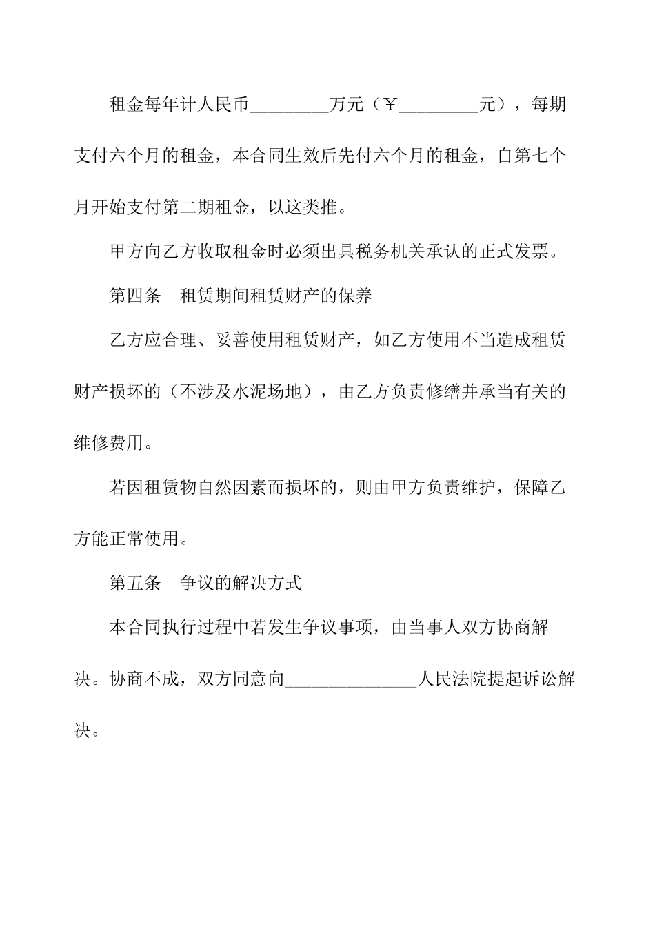 2025年场地及房屋租赁合同_第2页