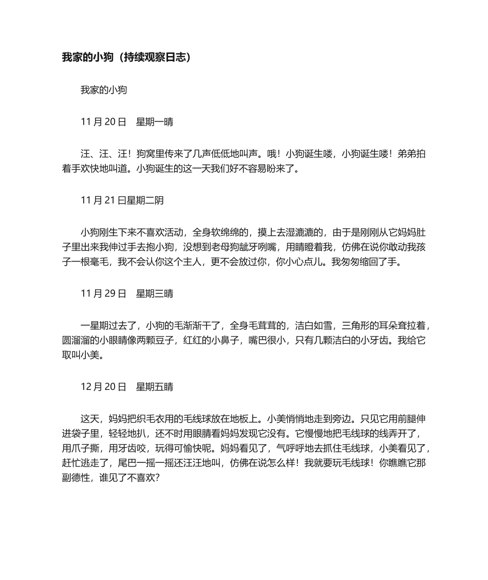 2025年我家的小狗连续观察日记日记_第1页