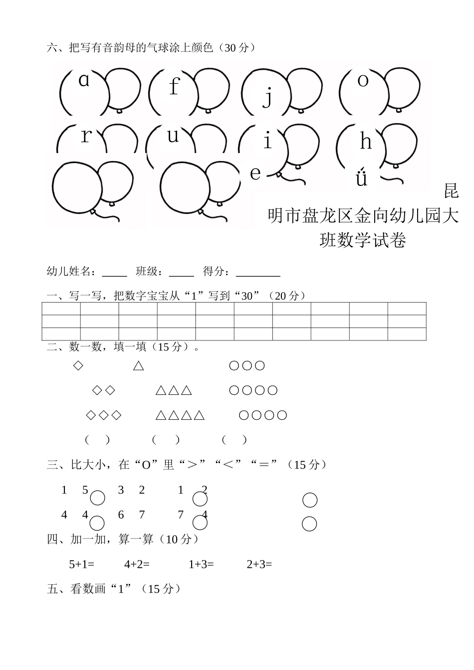 2025年幼儿园大班语文试卷_第2页