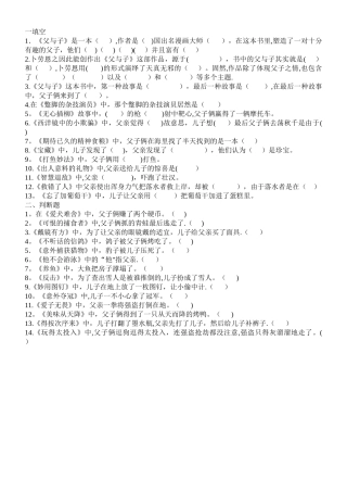 2025年父与子练习题