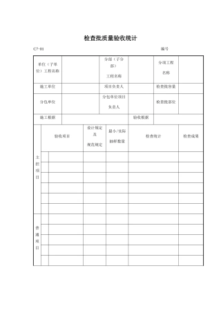 2025年检验批质量验收记录