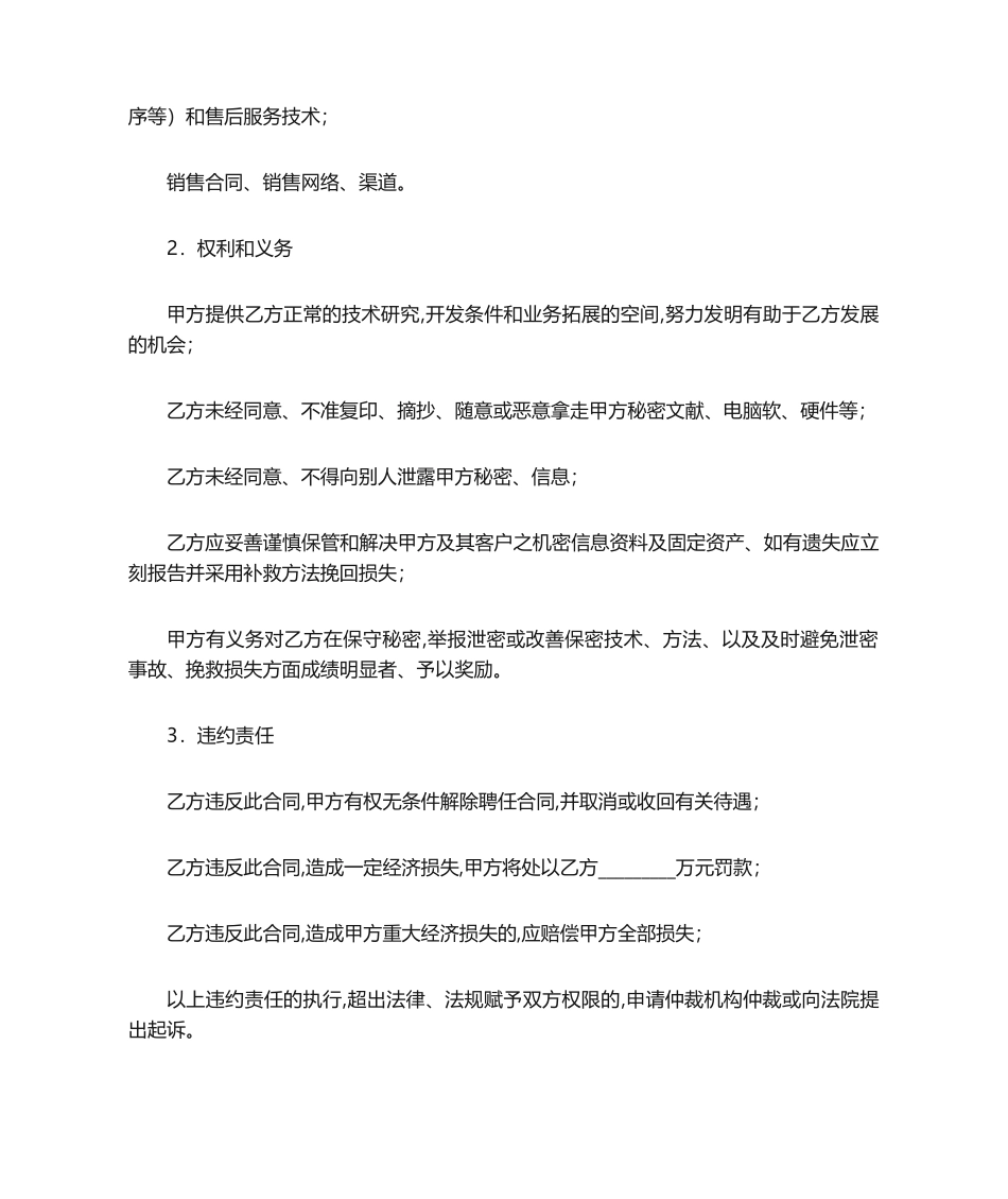 2025年劳动合同保密协议_第2页