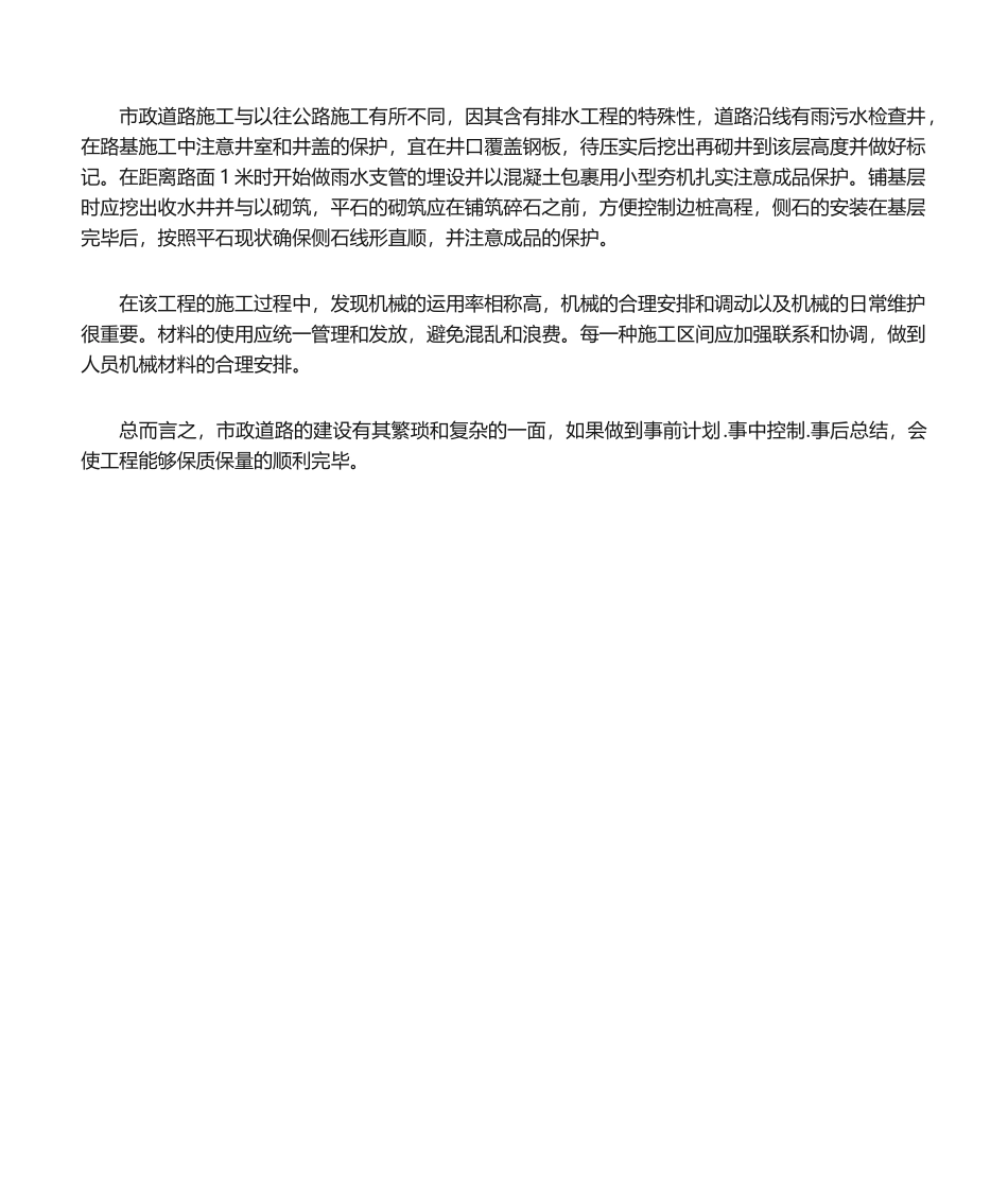 2025年道路建设工程施工总结_第2页