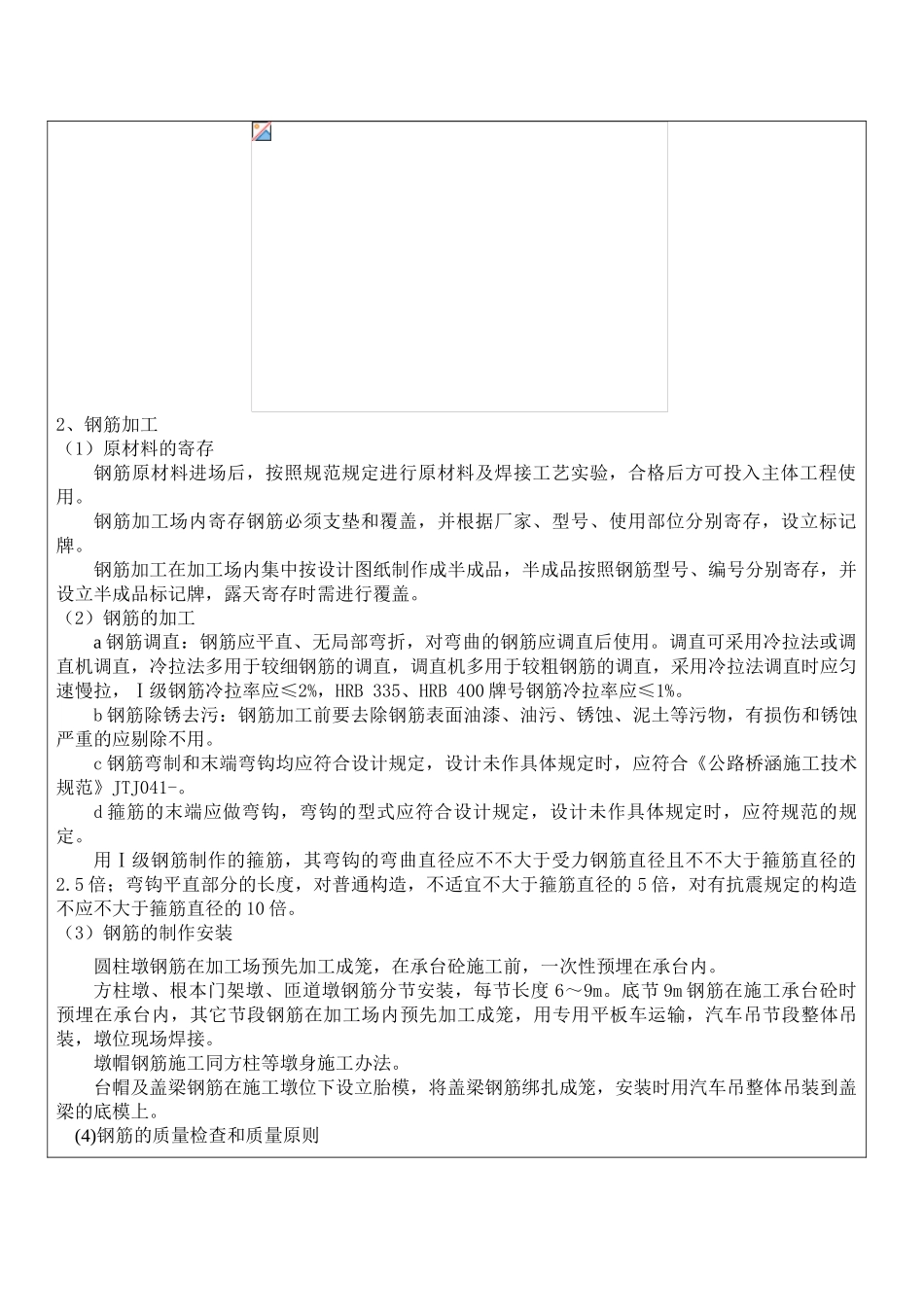 2025年墩柱施工技术交底_第3页