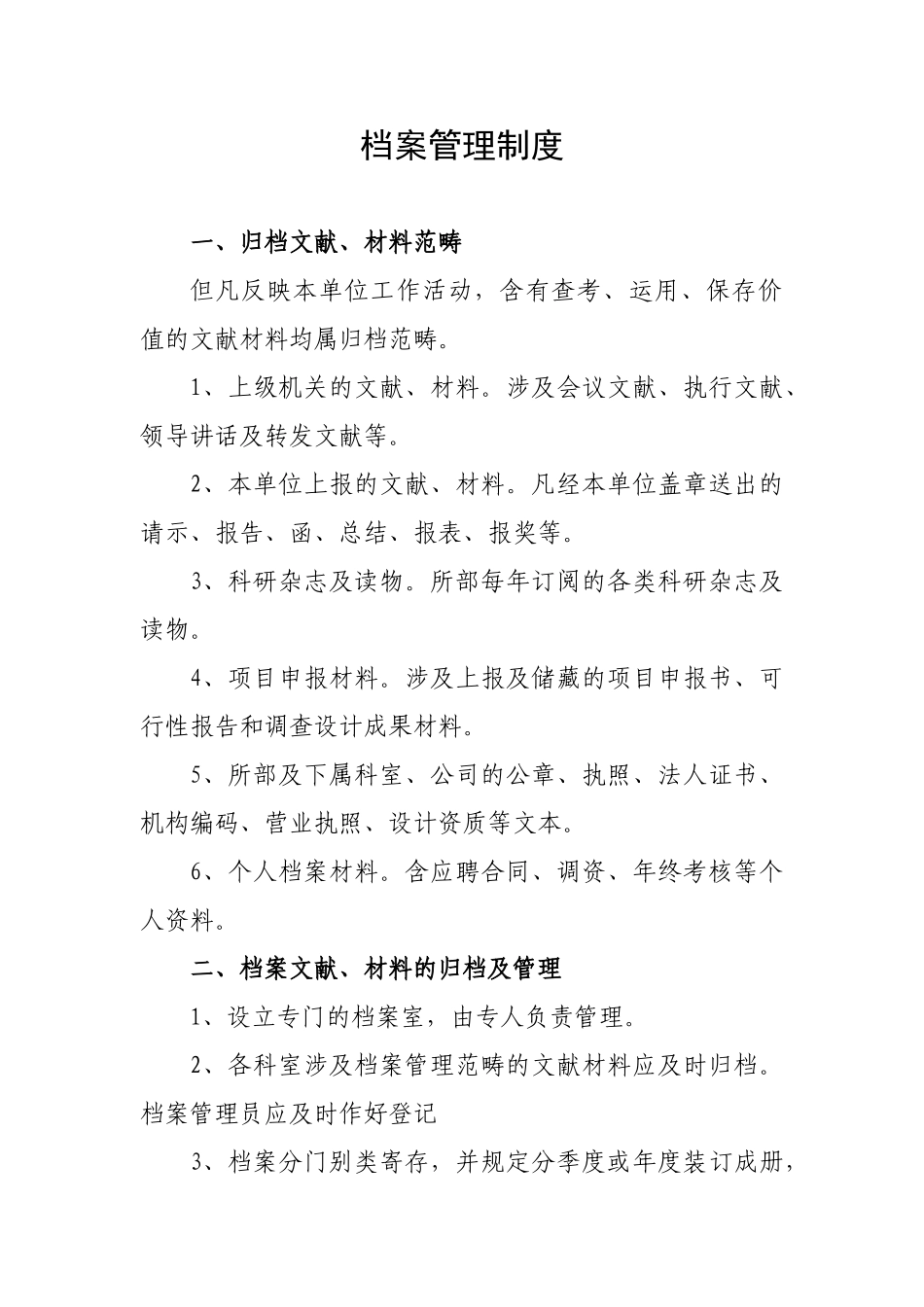 2025年档案管理管理制度_第1页