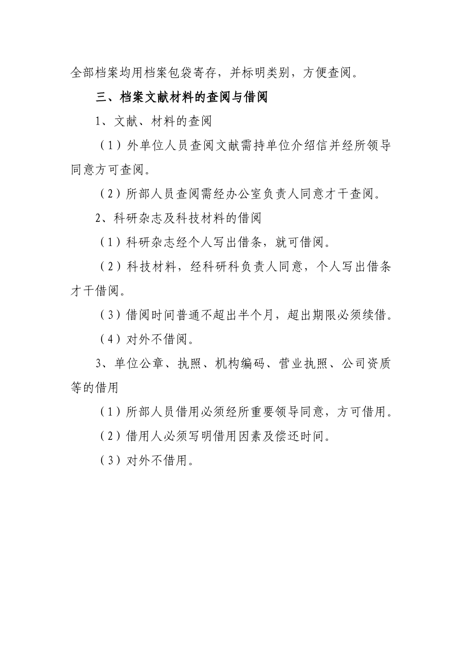 2025年档案管理管理制度_第2页