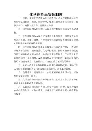 2025年化学危险品管理制度