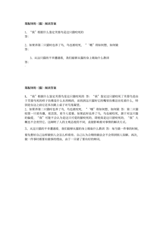 2025年郑振铎的猫练习题