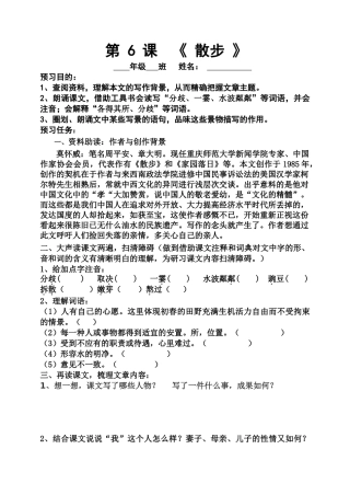 2025年散步预习学案