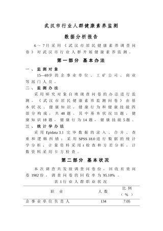 2025年行业人群健康素养监测数据分析报告