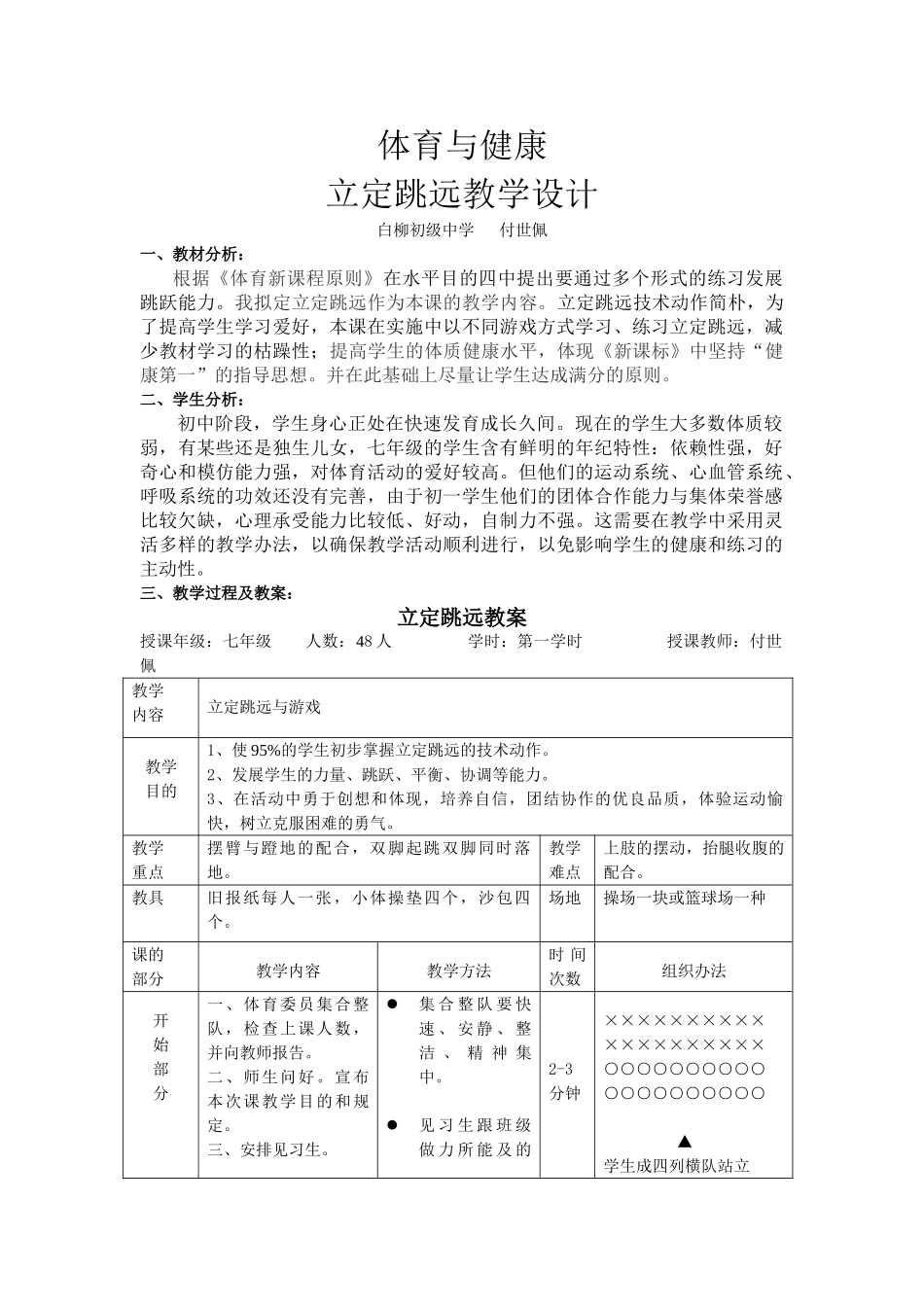 2025年立定跳远教学设计_第1页