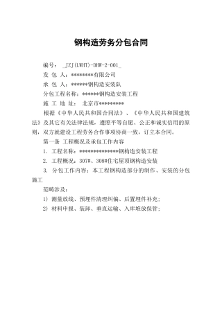 2025年钢结构劳务分包合同