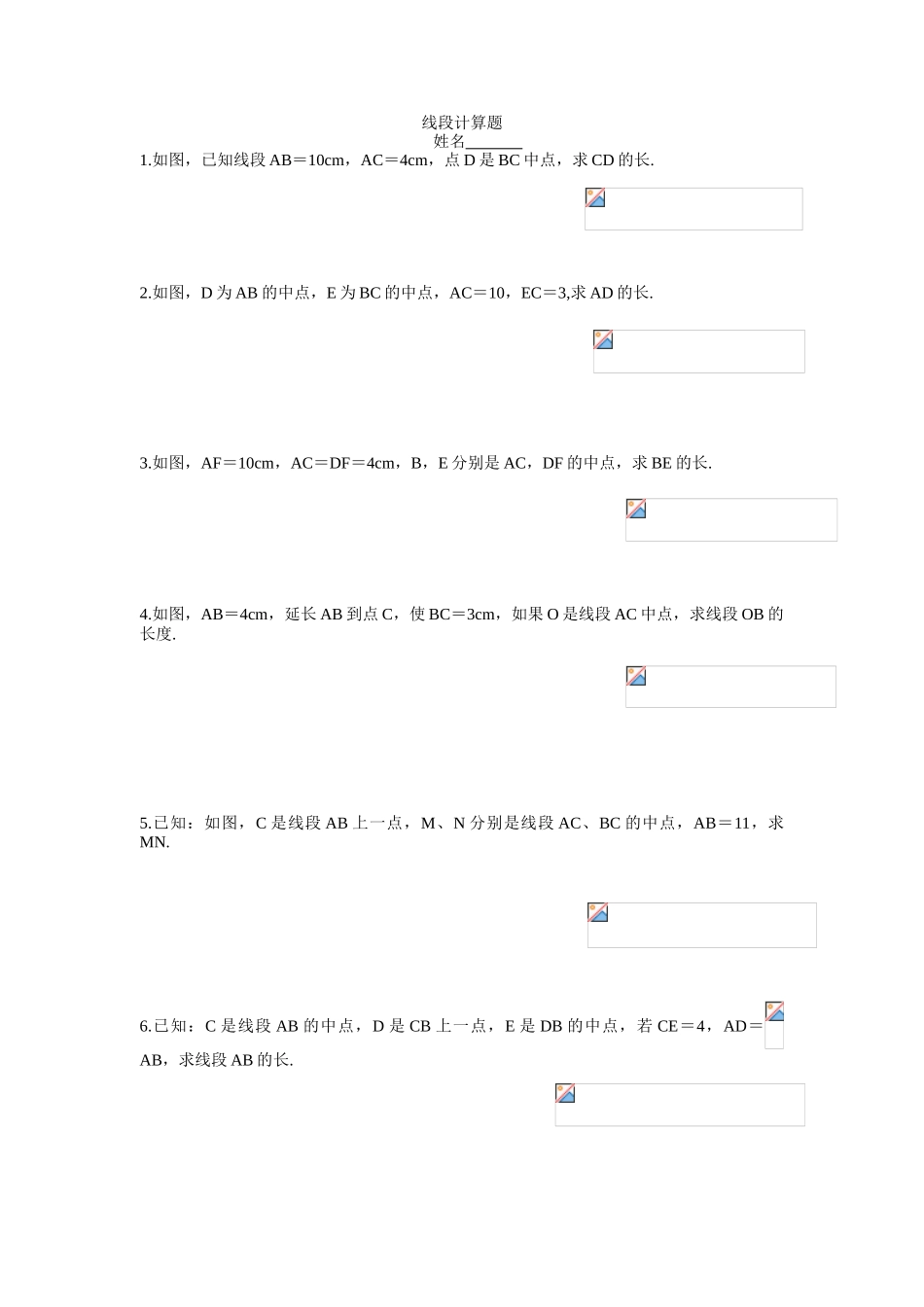 2025年线段测试题_第1页