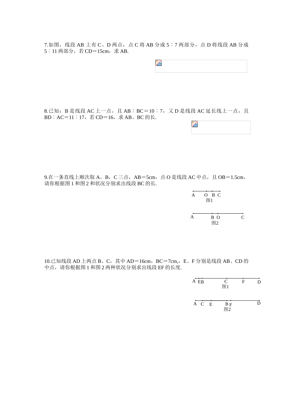 2025年线段测试题_第2页