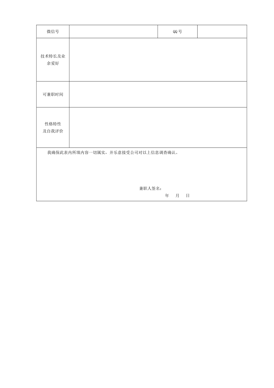 2025年兼职入职登记表_第2页