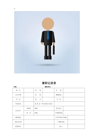 2025年兼职入职登记表