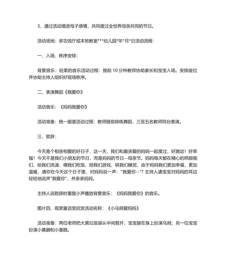 2025年母亲节活动方案活动目标_第2页