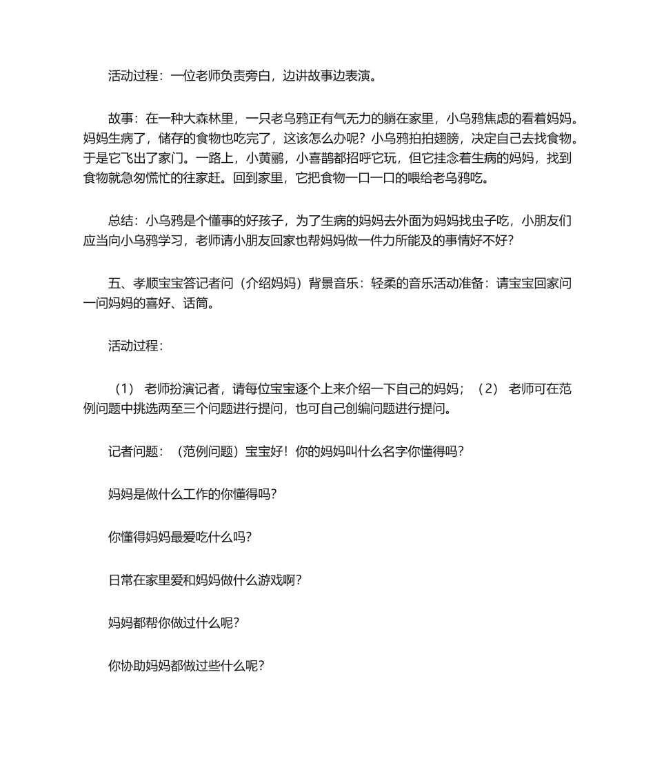 2025年母亲节活动方案活动目标_第3页