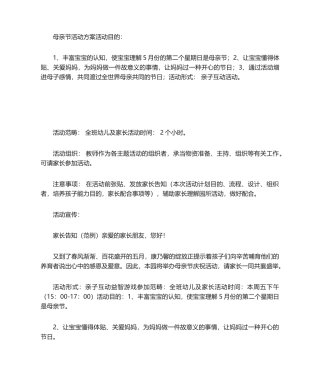 2025年母亲节活动方案活动目标