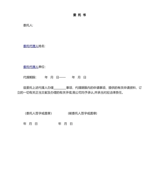 2025年委托书模板模板