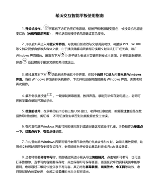 2025年希沃交互智能平板使用指南