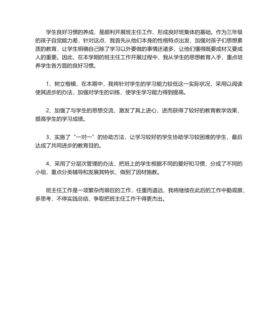 2025年班主任工作总结文本_第2页