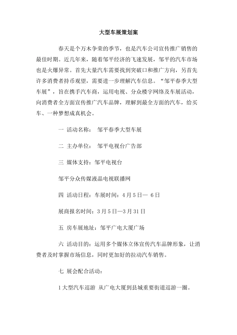 2025年大型车展策划方案_第1页