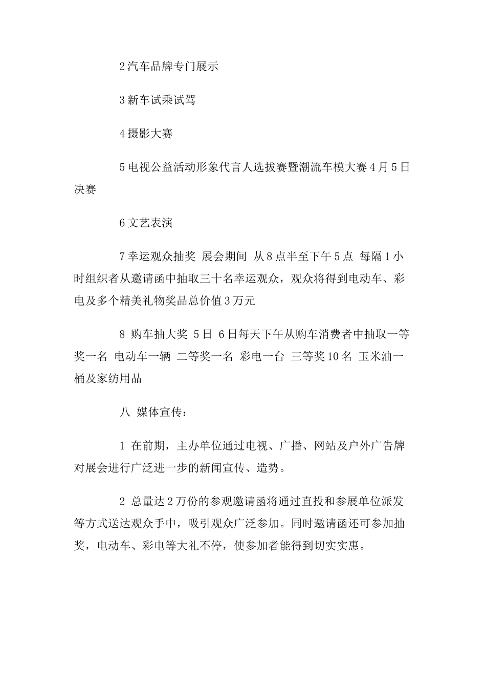 2025年大型车展策划方案_第2页