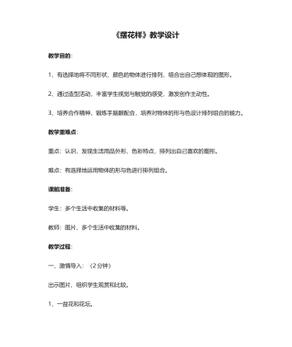 2025年摆花样教学设计