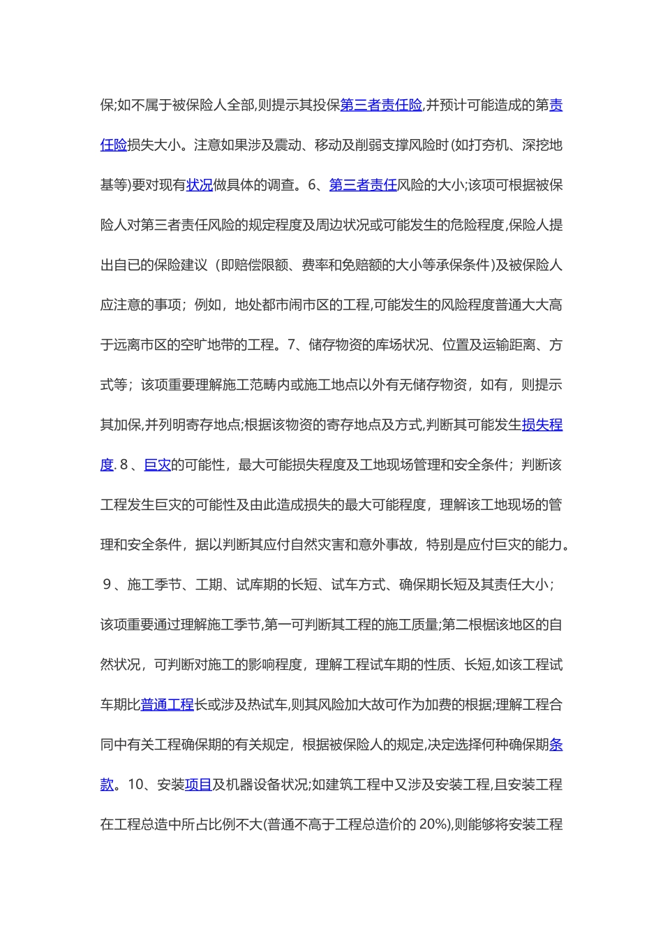 2025年建筑施工风险评估报告_第2页