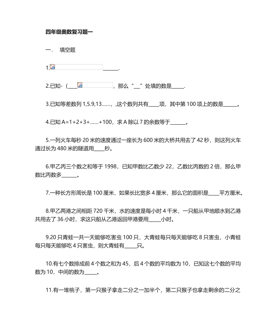 2025年四年级奥数复习题_第1页
